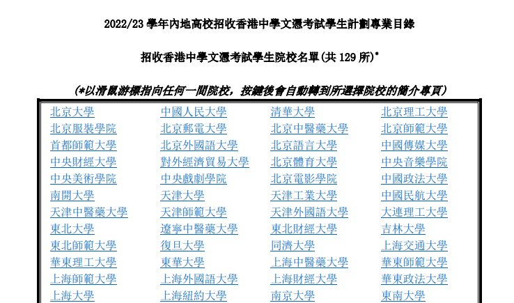 des内地招收香港学生计划.png